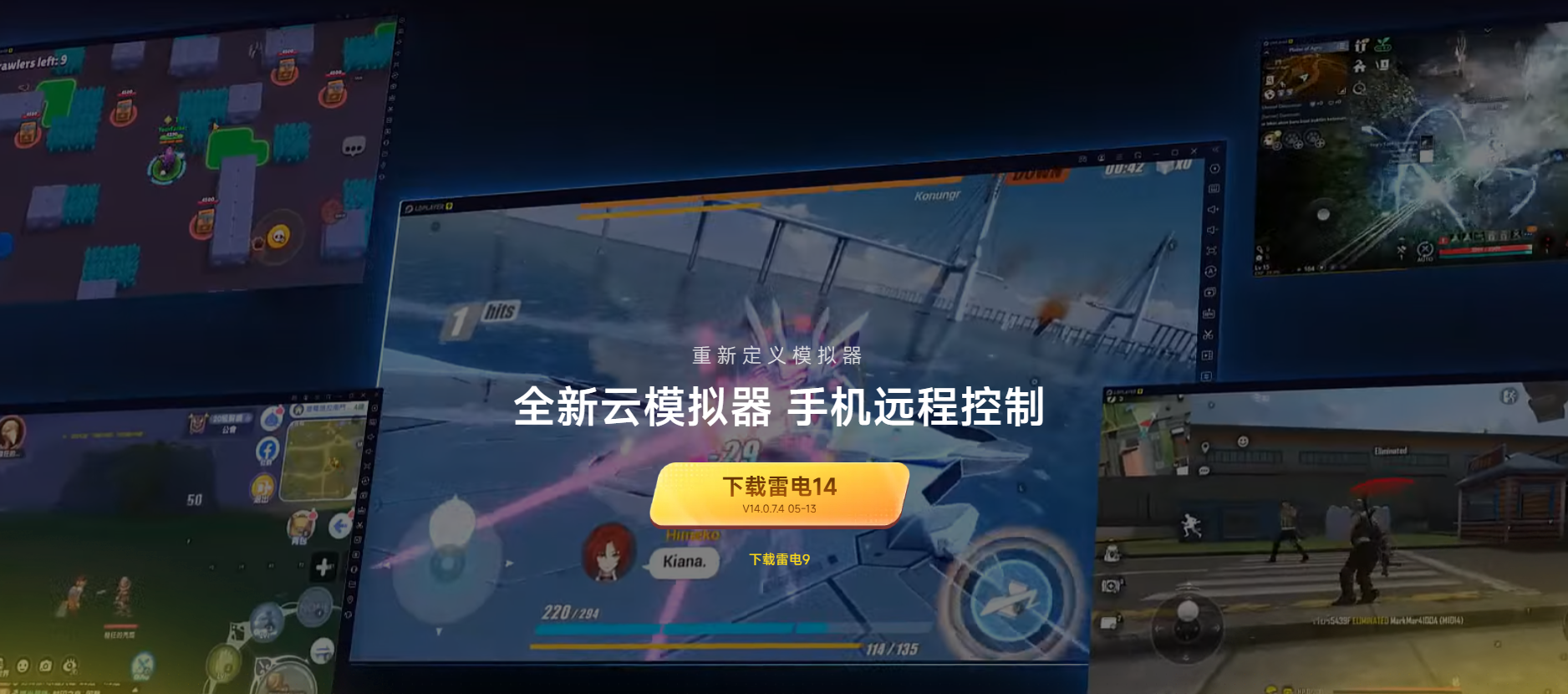 雷电多开器下载